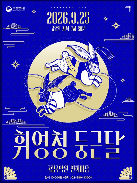 Poster for the Chuseok concert at the National Gugak Center