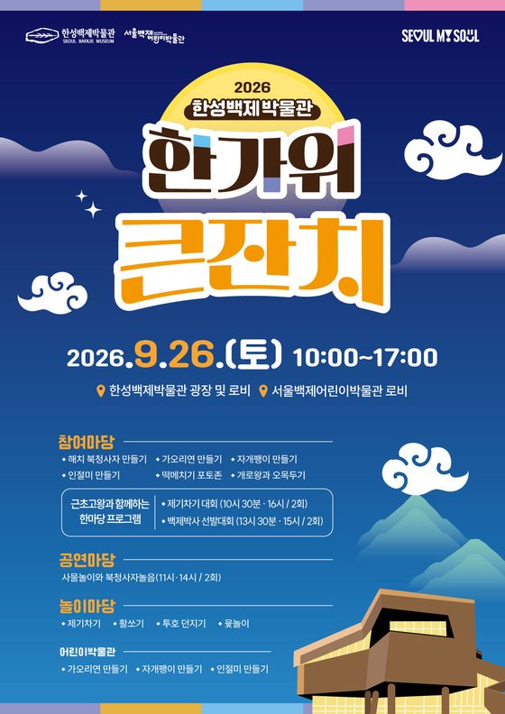 Poster for the Chuseok festival at the Baekje Hanseong Museum