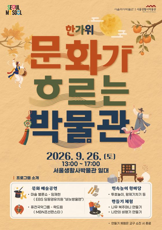 Poster for the Chuseok festival at the Seoul Museum of Urban Life
