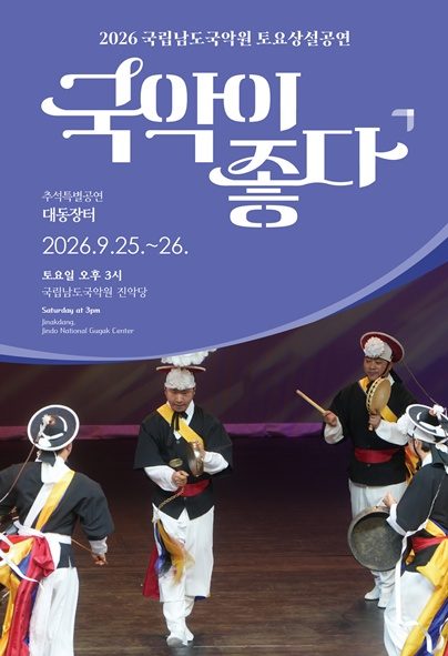 Poster for the Daedong Jangteo show in Jindo