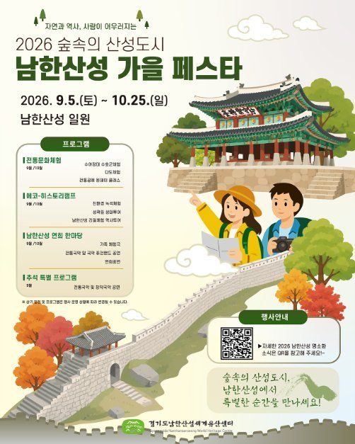 Poster for the Namhansanseong Fall Festa