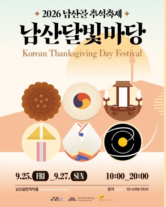 Poster for the Namsangol Dalbit Madang festival