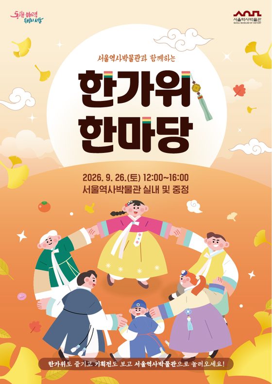 Poster for the Chuseok festival at the Seoul Museum of History