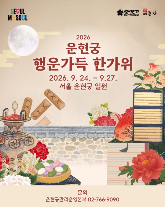 Poster for the Chuseok festival at Unhyeongung