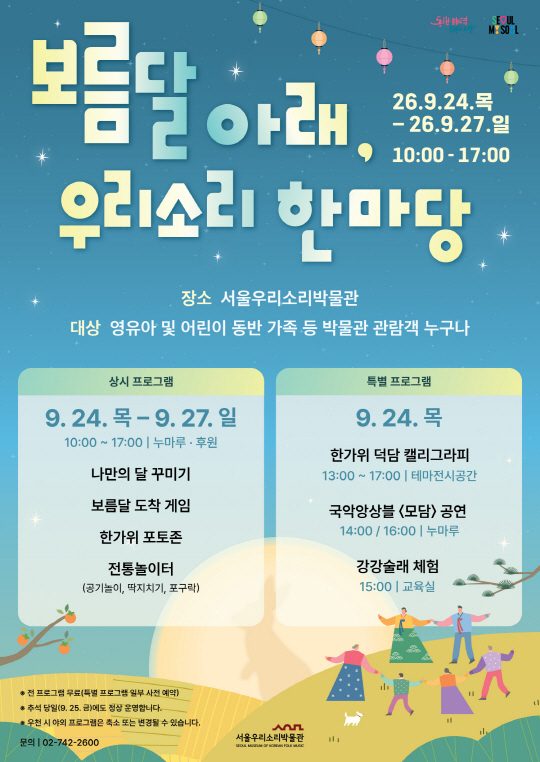 Poster for the National Gugak Center for Korean Music