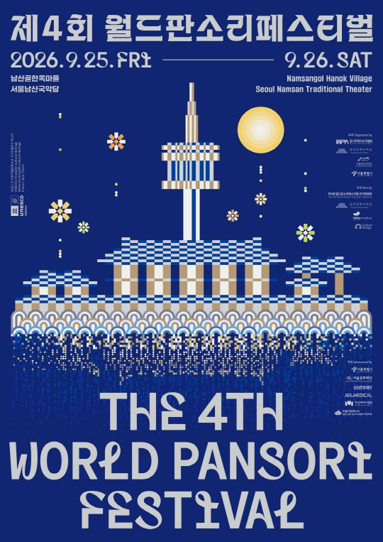Poster for the 4th World Pansori Festival